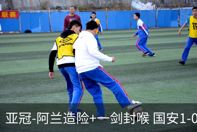 亚冠-阿兰造险+一剑封喉 国安1-0东京挺入东亚4强